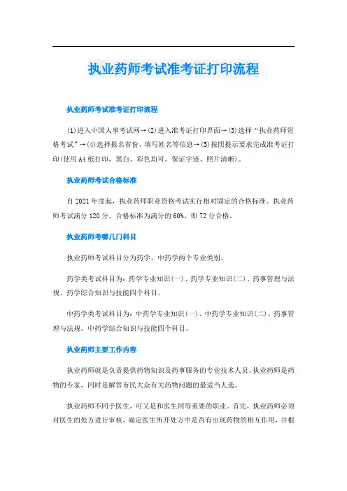 执业药师考试准考证打印流程