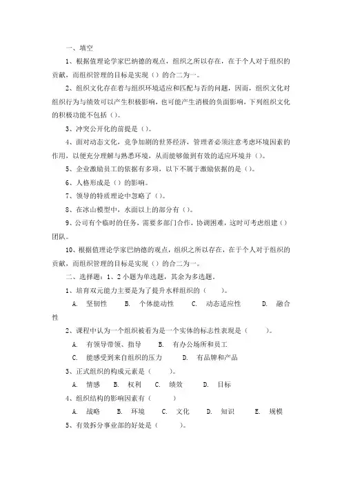 领导力与高效能组织考试答案