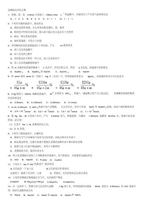高三化学金属钠及其化合物知识习题大全