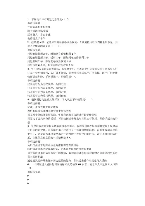 巴中事业编招聘2020年考试真题及答案解析