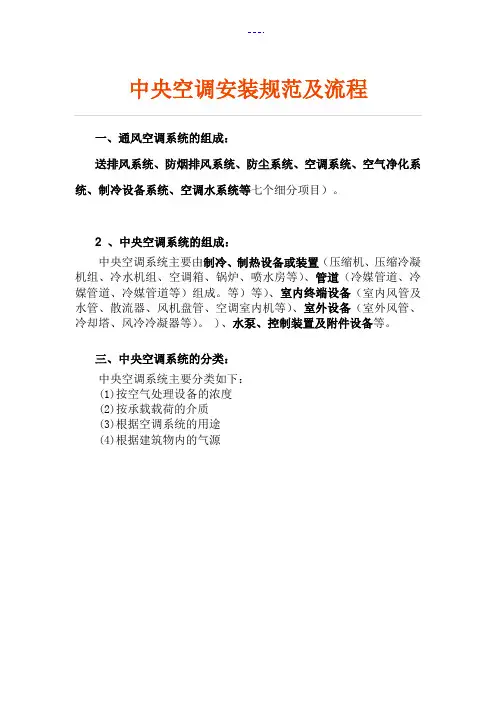 中央空调安装规范方案-附图(修)