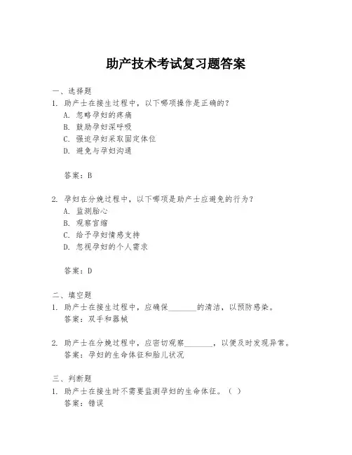 助产技术考试复习题答案
