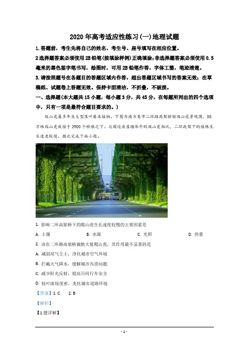 山东省烟台市2020届高三高考适应性练习(一)地理试题 Word版含解析