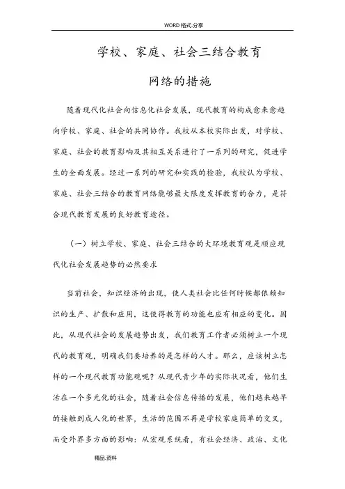 学校家庭社会三结合教育