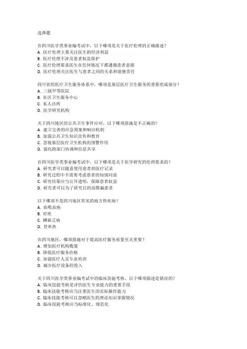 四川医学类事业编考试题