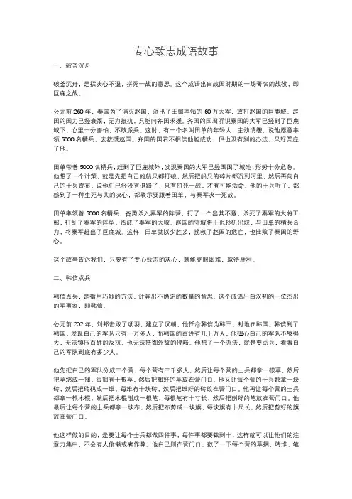 专心致志成语故事