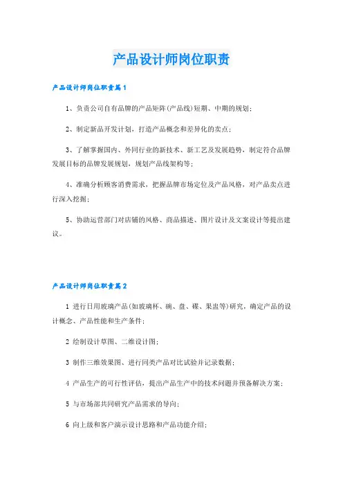 产品设计师岗位职责