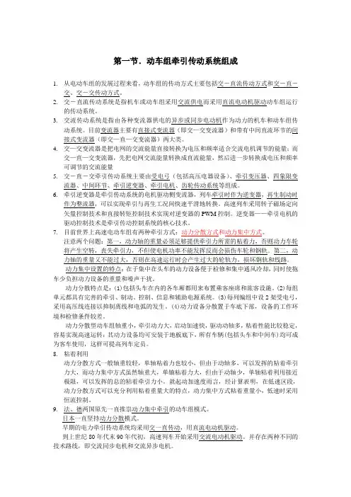 动车组传动与控制