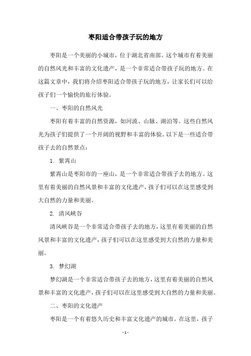 枣阳适合带孩子玩的地方