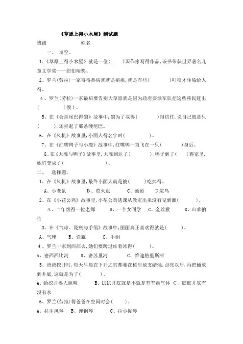 《草原上的小木屋》附答案