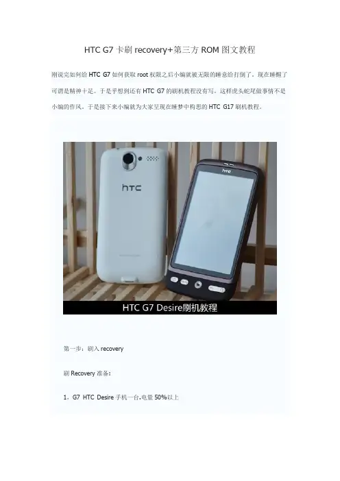 HTC G7卡刷recovery+第三方ROM图文教程