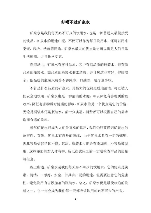 好喝不过矿泉水