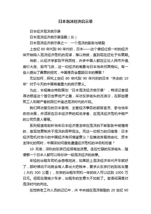 日本泡沫经济启示录