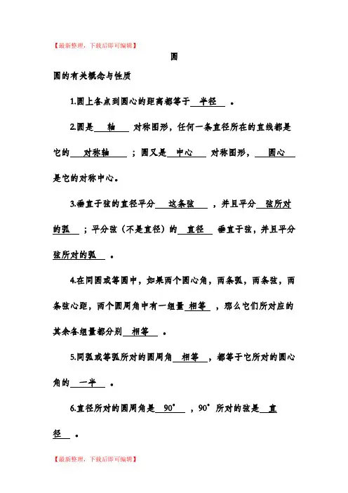 九年级数学圆的测试题及答案(两套)(精编文档).doc