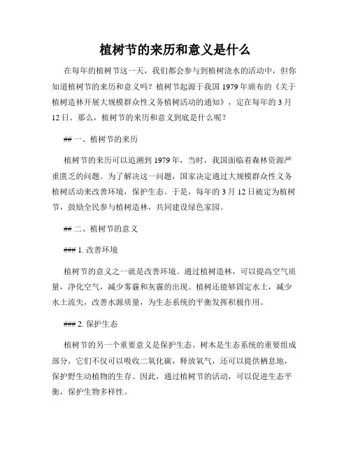 植树节的来历和意义是什么