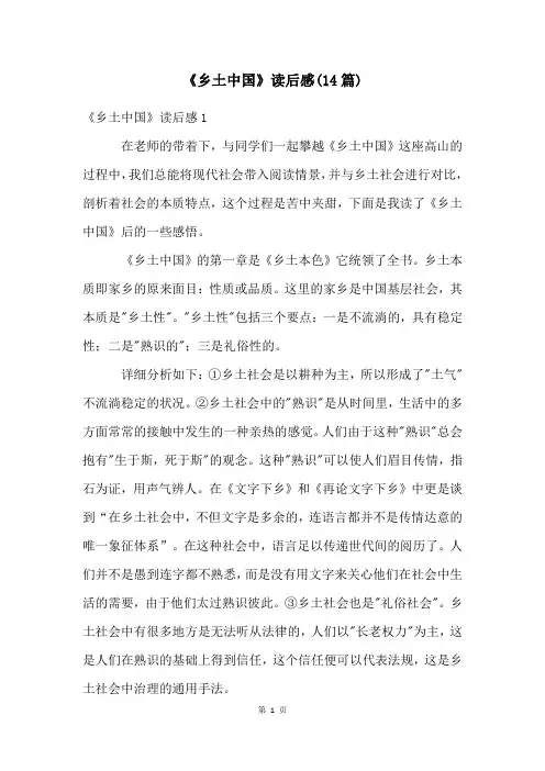 《乡土中国》读后感(14篇)