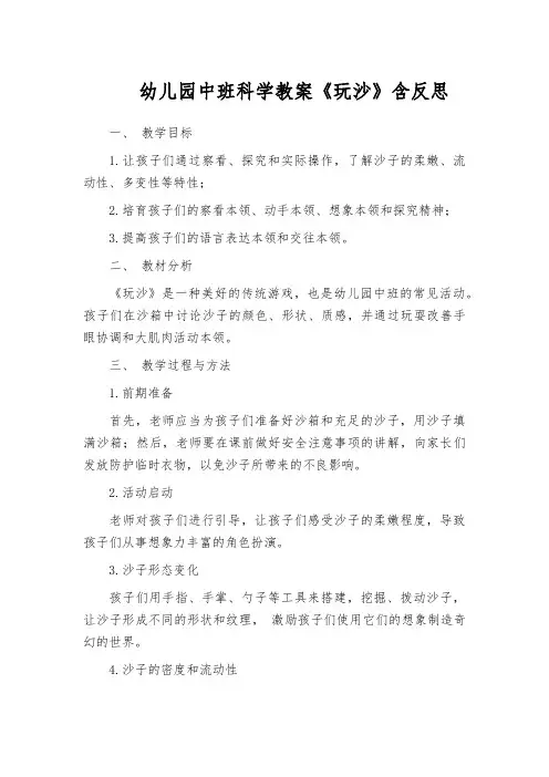 幼儿园中班科学教案《玩沙》含反思