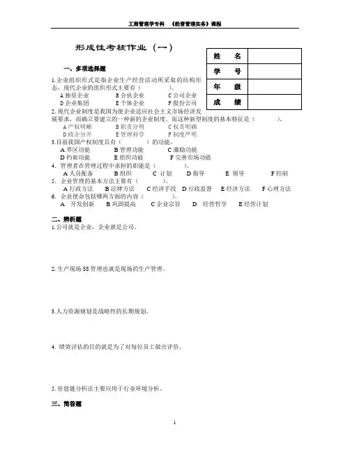 形考作业1