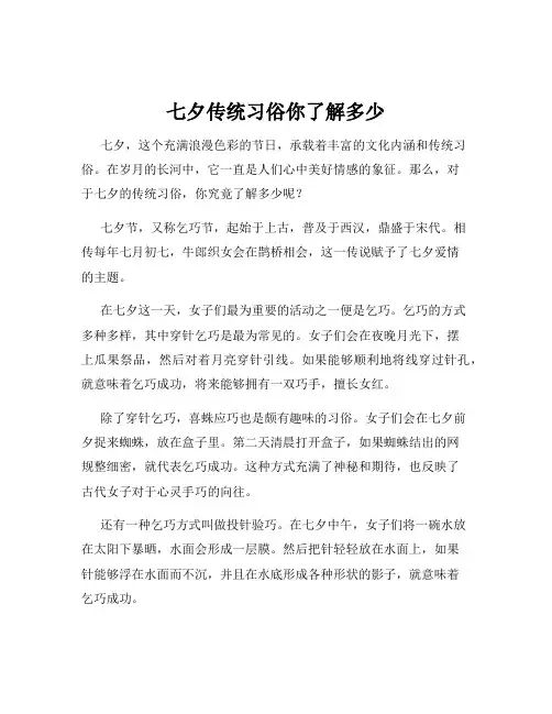 七夕传统习俗你了解多少