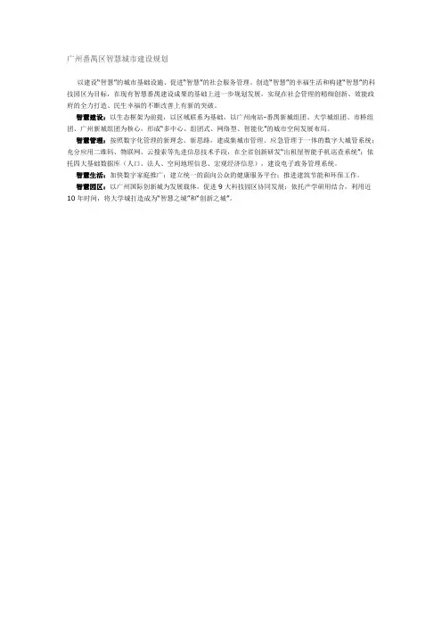 广州番禺区智慧城市建设规划