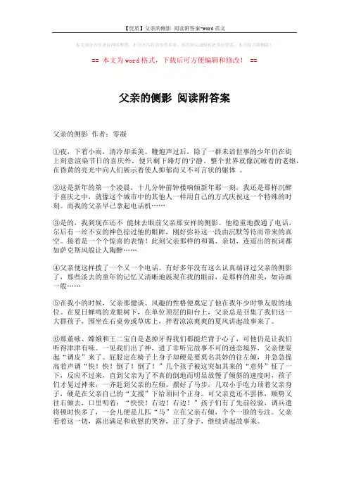 【优质】父亲的侧影 阅读附答案-word范文 (3页)