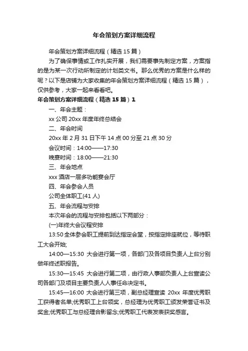 年会策划方案详细流程