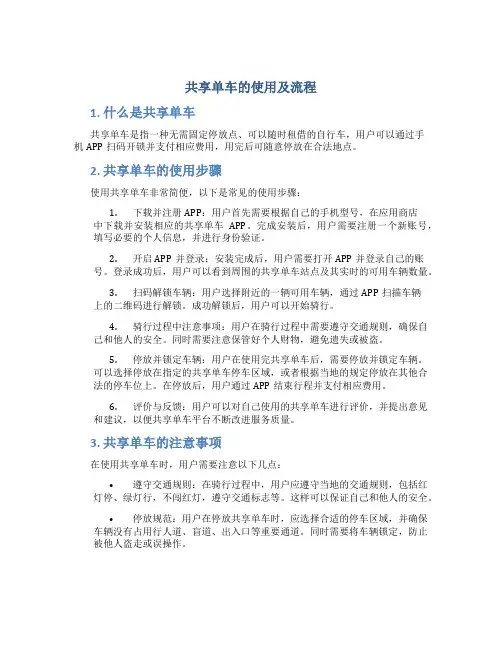 共享单车的使用及流程