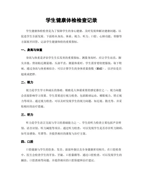 学生健康体检检查记录