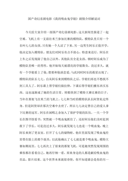 国产奇幻喜剧电影《我的吸血鬼学姐》剧情介绍解说词