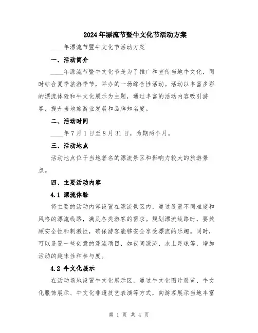 2024年漂流节暨牛文化节活动方案