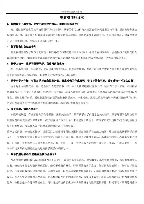 教育咨询师话术