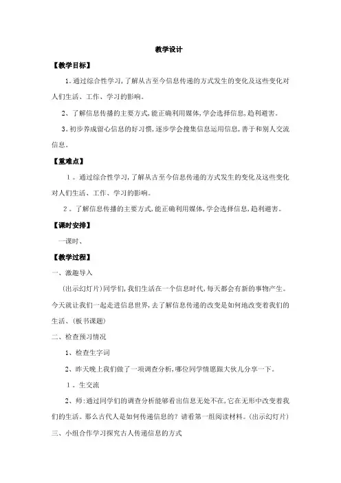 五年级 下册语文教案综合性学习：走进信息世界