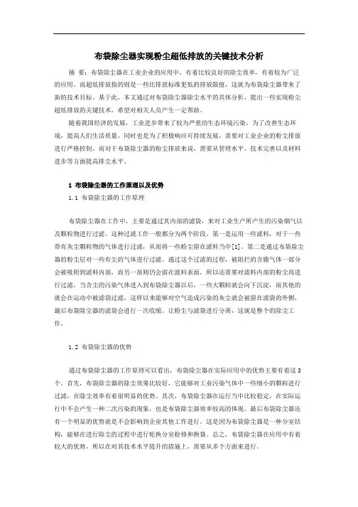 布袋除尘器实现粉尘超低排放的关键技术分析