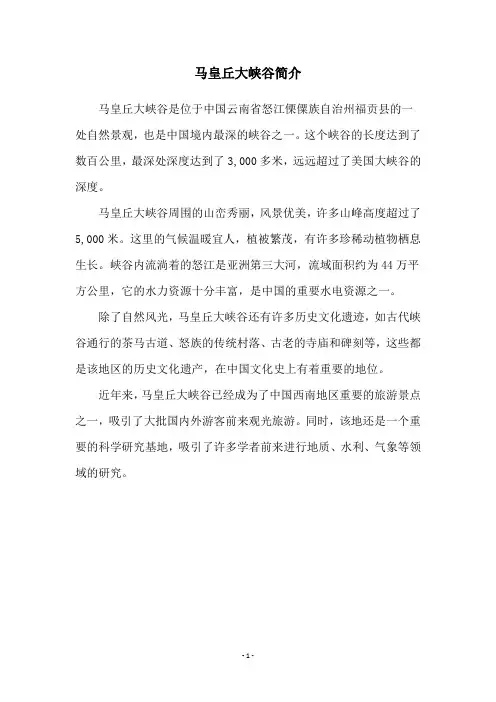 马皇丘大峡谷简介