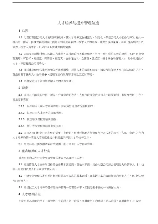 人才培养管理制度(适用于各种企业)教学提纲