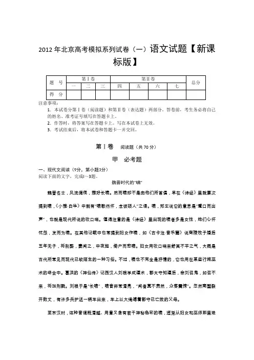 2012年北京高考模拟系列试卷(一)语文试题