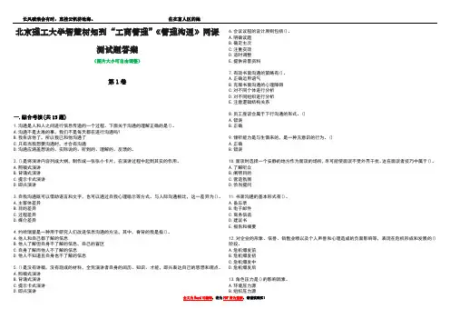 北京理工大学智慧树知到“工商管理”《管理沟通》网课测试题答案1