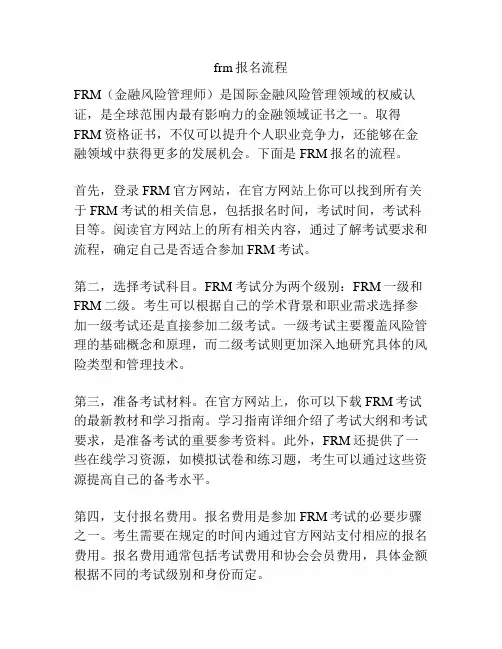 frm报名流程