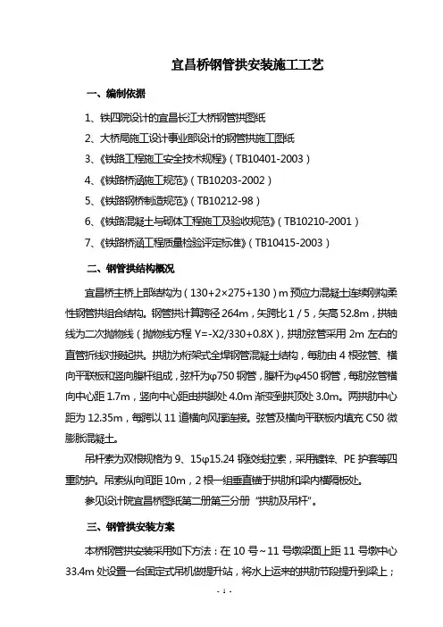 钢管拱工艺