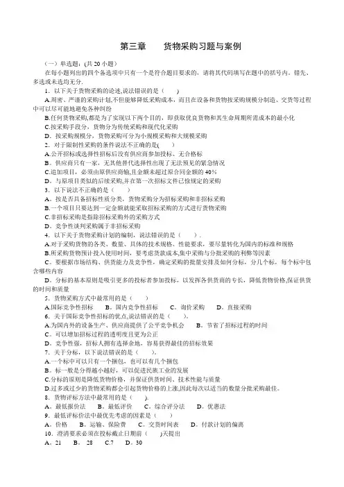 项目采购管理习题3