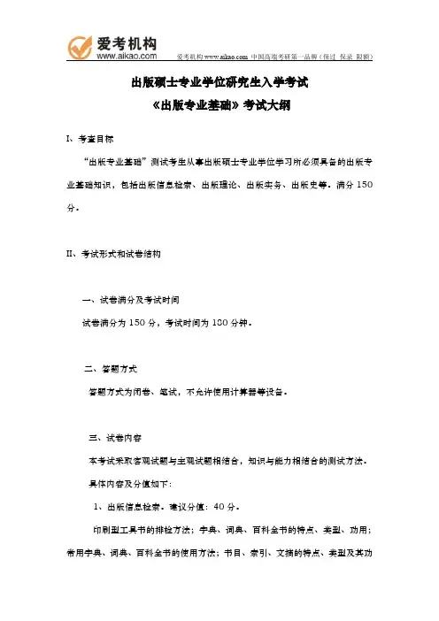 中国传媒大学考研441《出版专业基础》考试大纲1