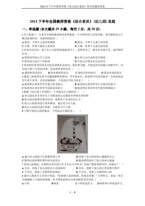 2014年下半年教师资格《幼儿综合素质》统考真题和答案