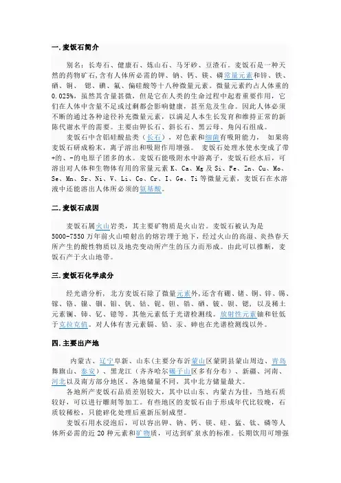 麦饭石简介