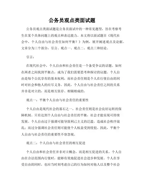 公务员观点类面试题