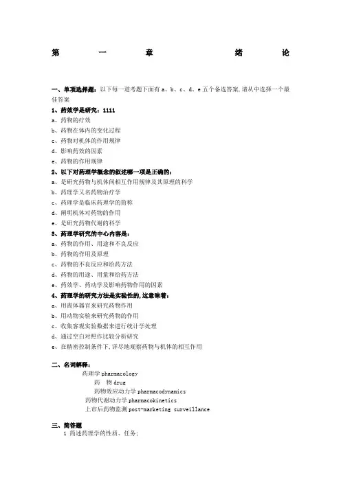 药理学试题及答案