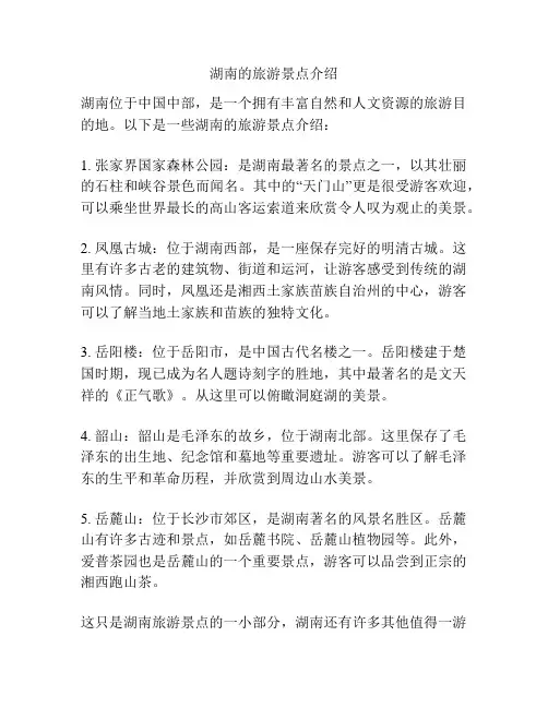 湖南的旅游景点介绍