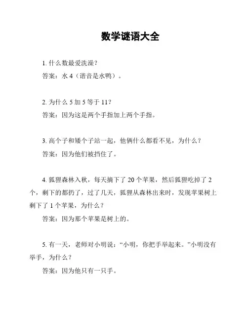 数学谜语大全