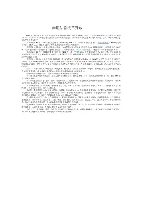 辩证法看改革开放