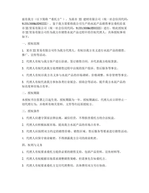 水泥委托代理授权书