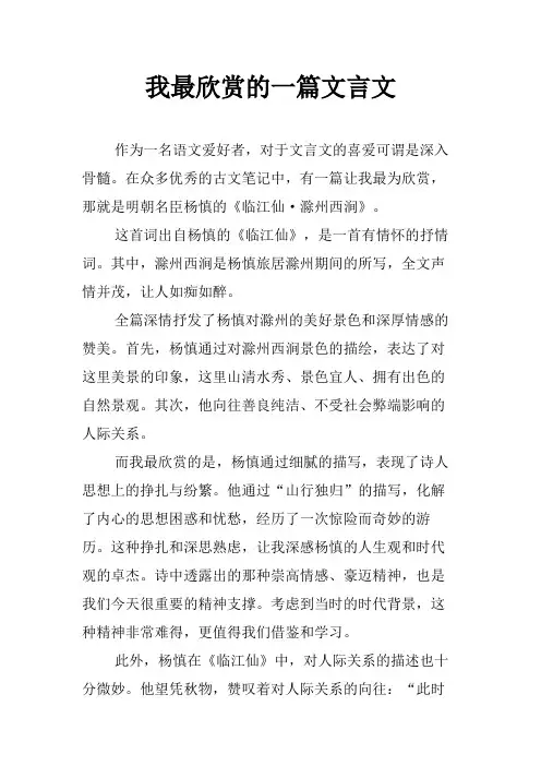 我最欣赏的一篇文言文